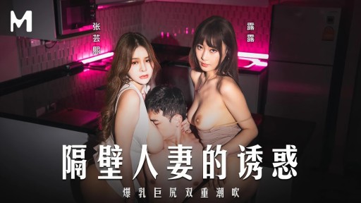 MD-0344 Vợ Hàng Xóm Vú To Đầy Cám Dỗ